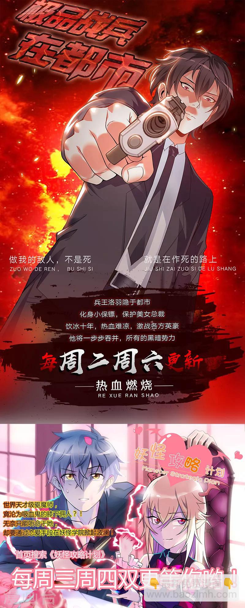 《绝品邪少》第49话 痛揍双煞 第33页