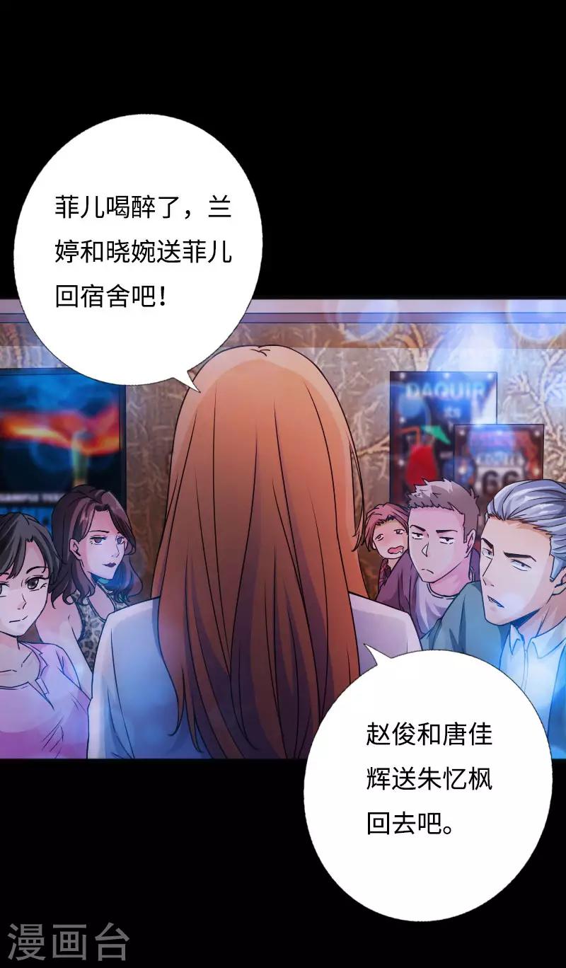 《绝品邪少》第54话 女神的温柔 第11页