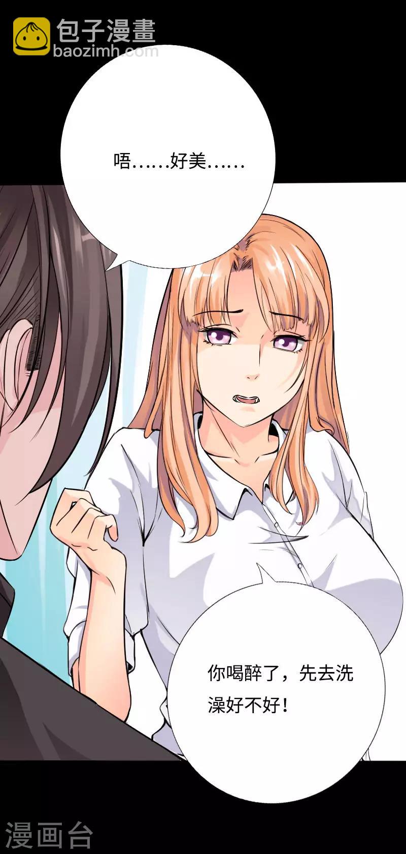 《绝品邪少》第54话 女神的温柔 第14页