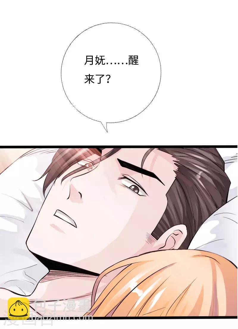 《绝品邪少》第54话 女神的温柔 第20页