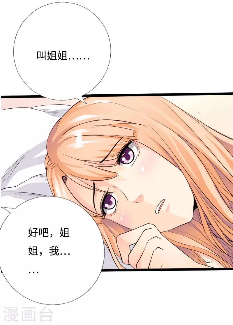 《绝品邪少》第54话 女神的温柔 第21页