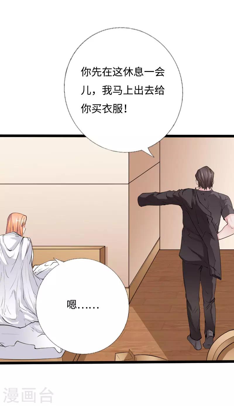 《绝品邪少》第54话 女神的温柔 第23页