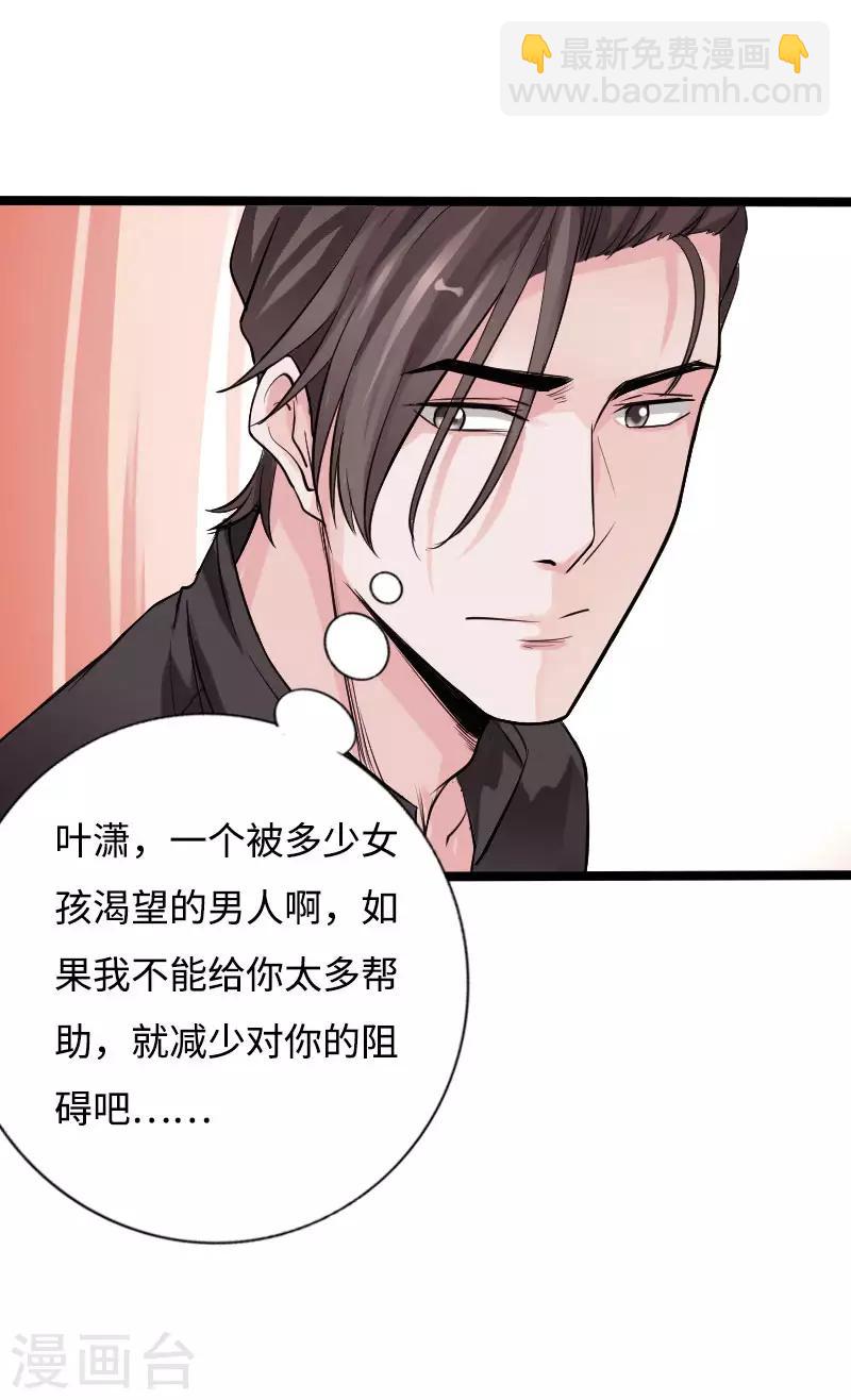 《绝品邪少》第54话 女神的温柔 第24页