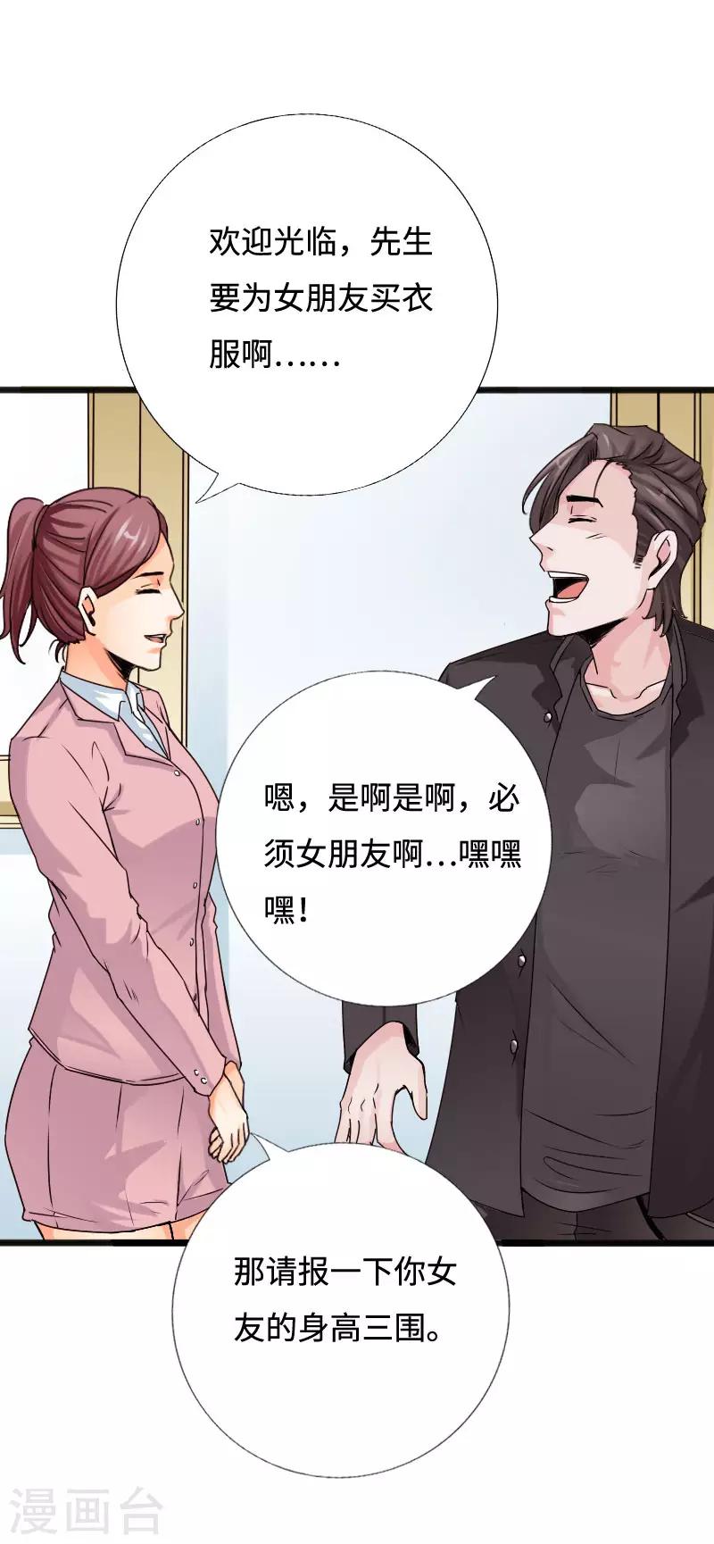 《绝品邪少》第54话 女神的温柔 第26页