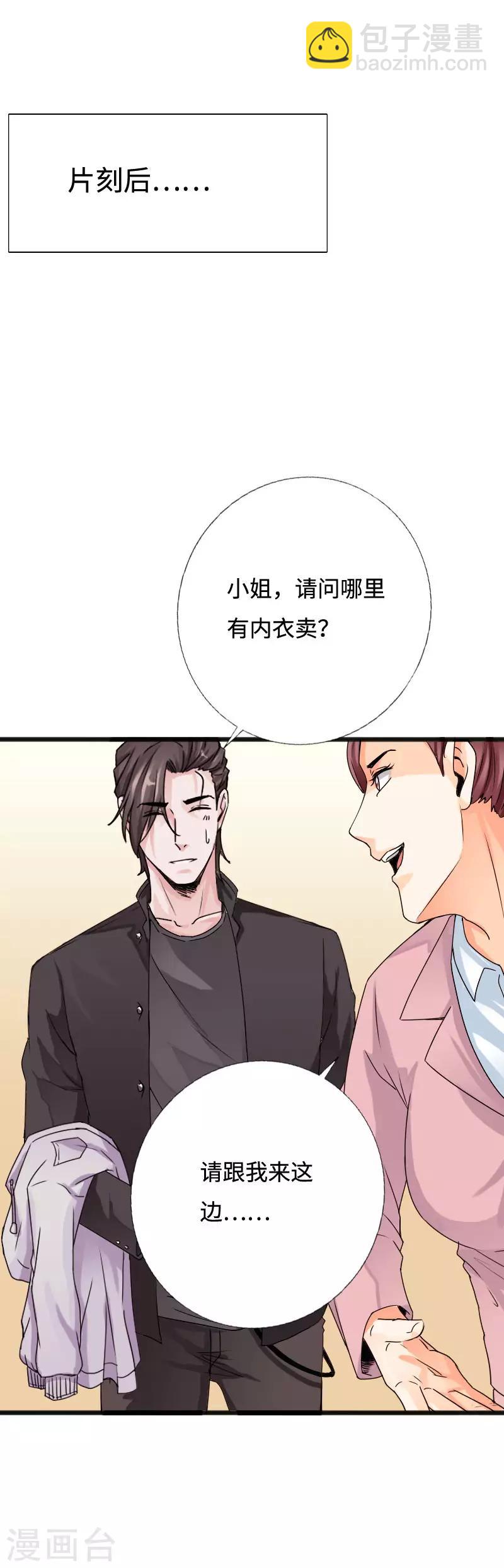 《绝品邪少》第54话 女神的温柔 第28页