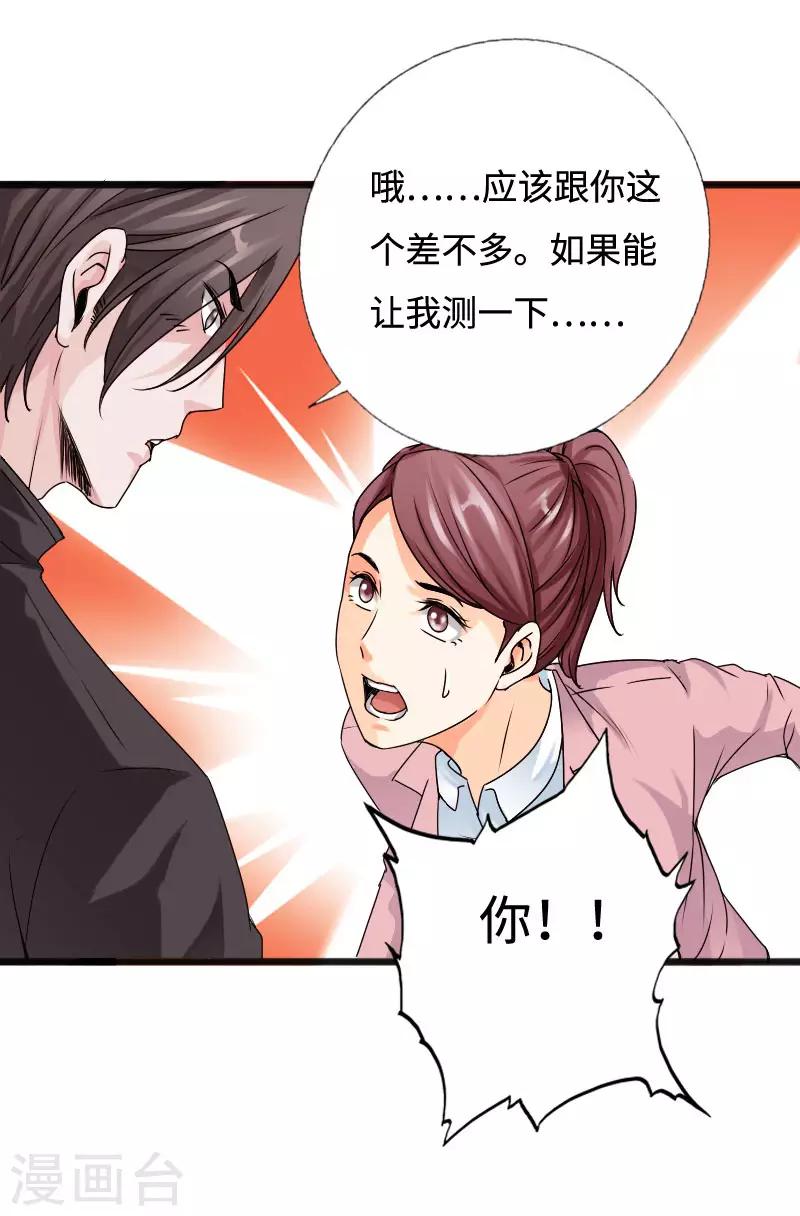 《绝品邪少》第54话 女神的温柔 第30页