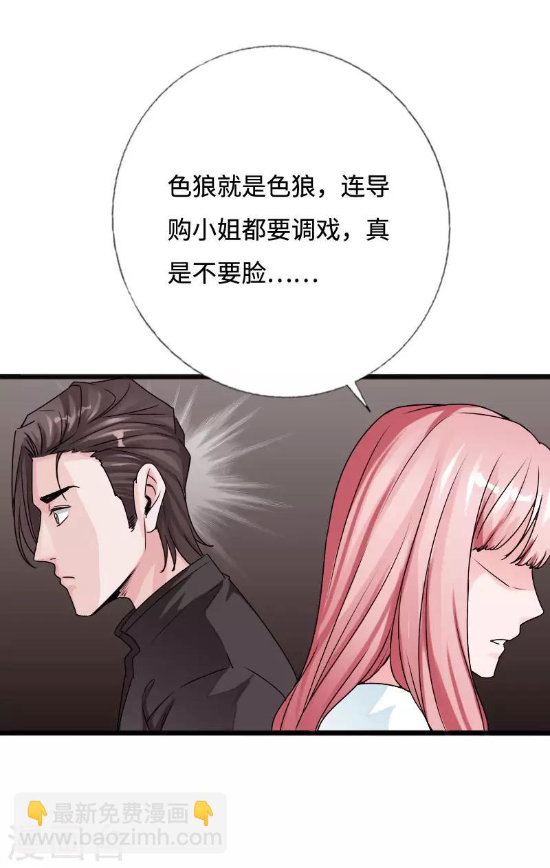 《绝品邪少》第54话 女神的温柔 第31页