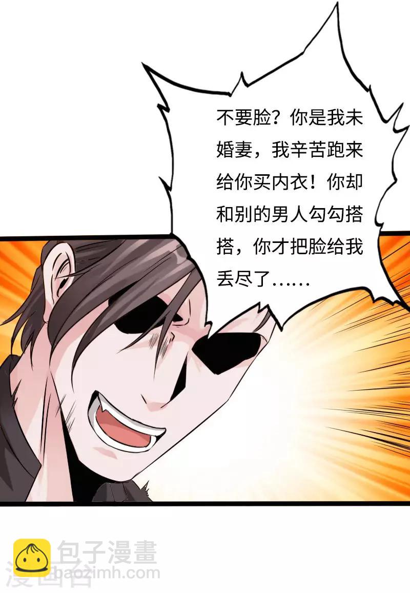 《绝品邪少》第54话 女神的温柔 第33页