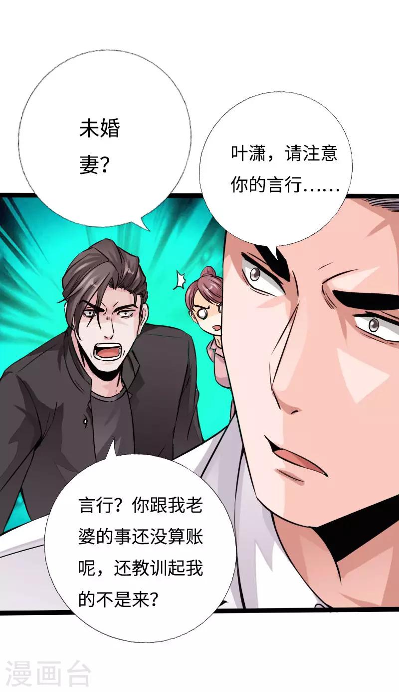 《绝品邪少》第54话 女神的温柔 第34页