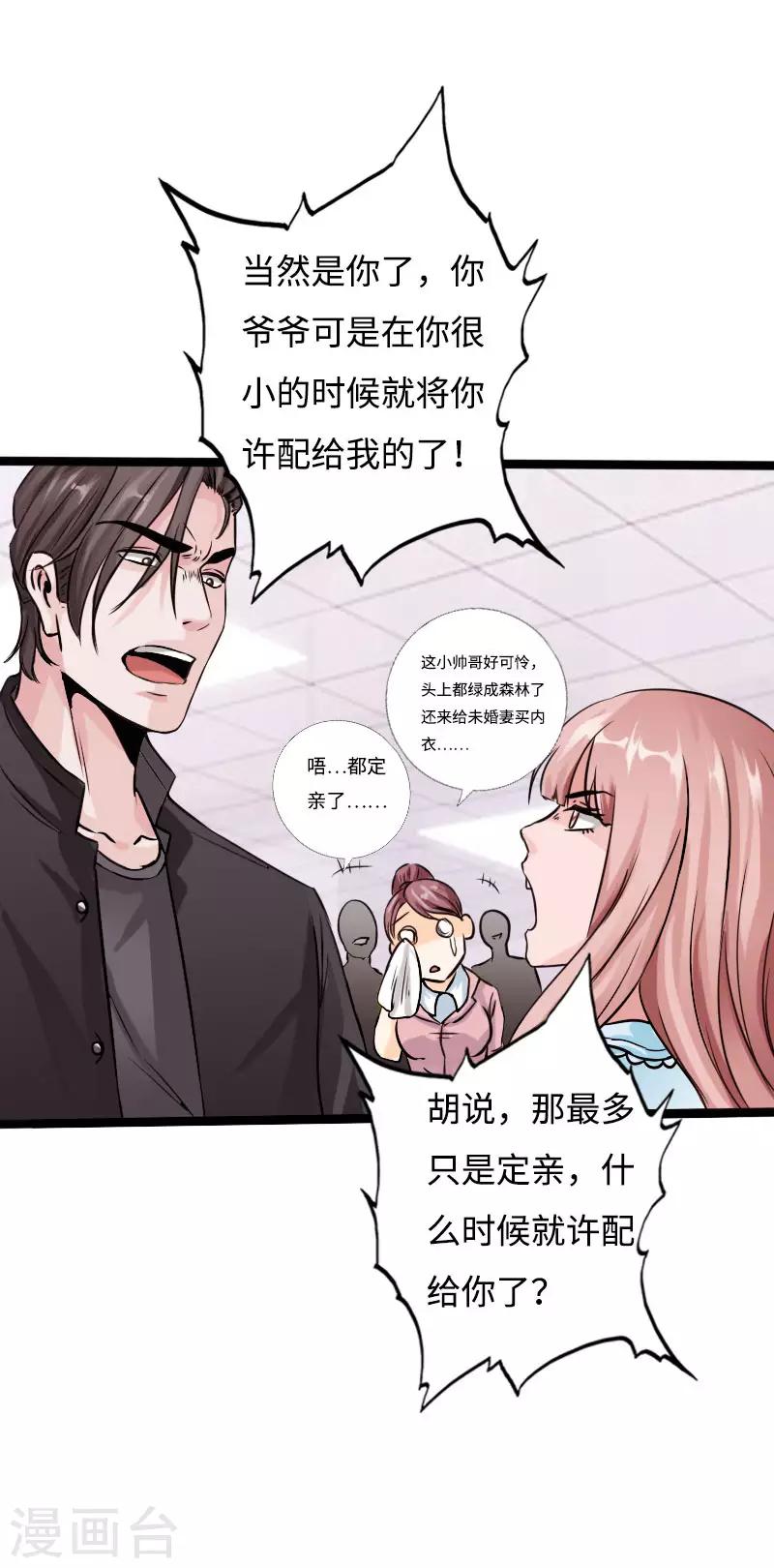 《绝品邪少》第54话 女神的温柔 第36页