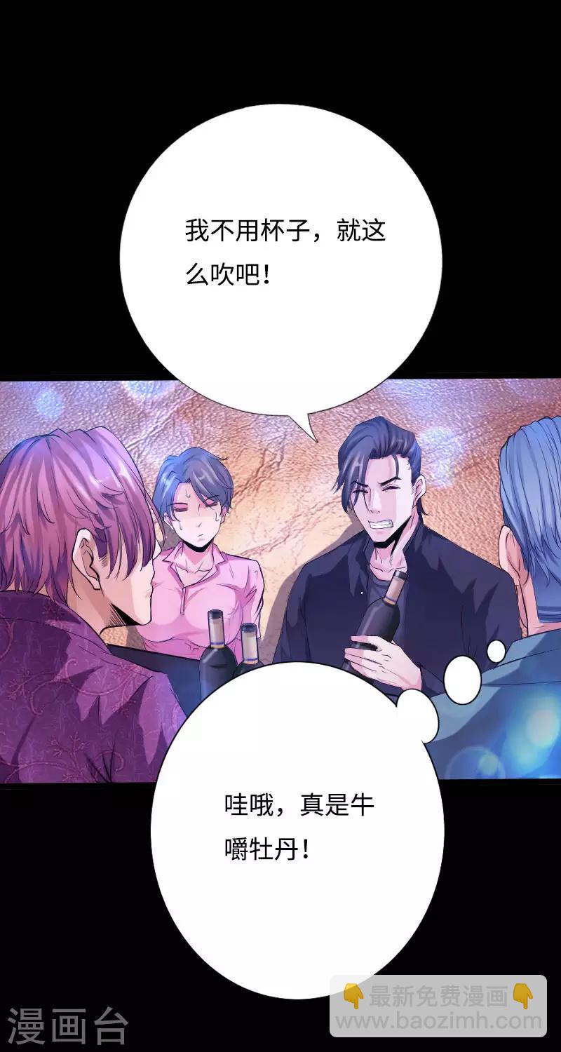 《绝品邪少》第54话 女神的温柔 第4页