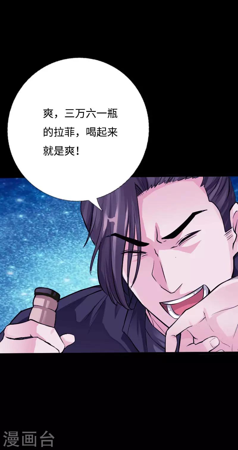《绝品邪少》第54话 女神的温柔 第7页