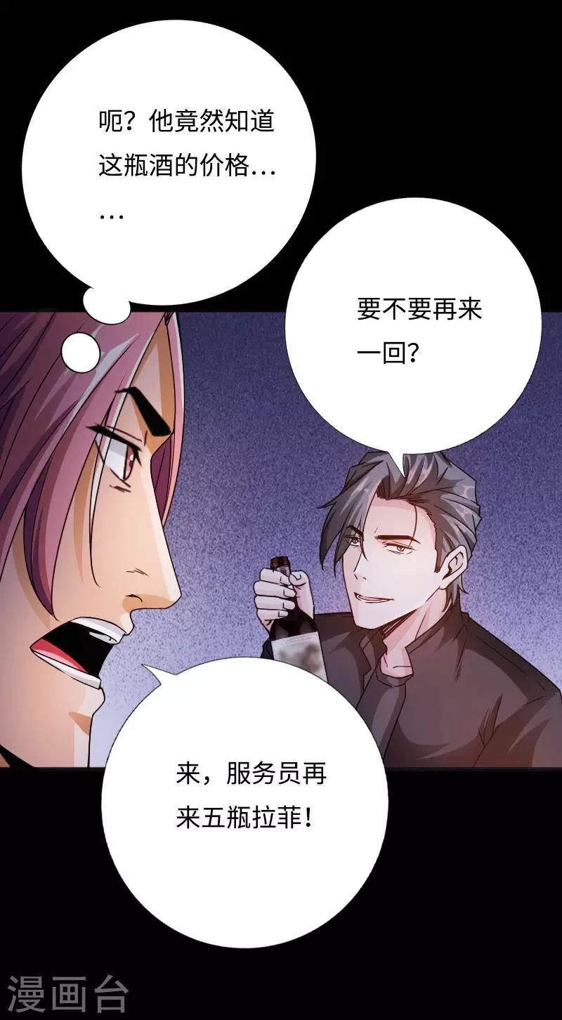 《绝品邪少》第54话 女神的温柔 第8页