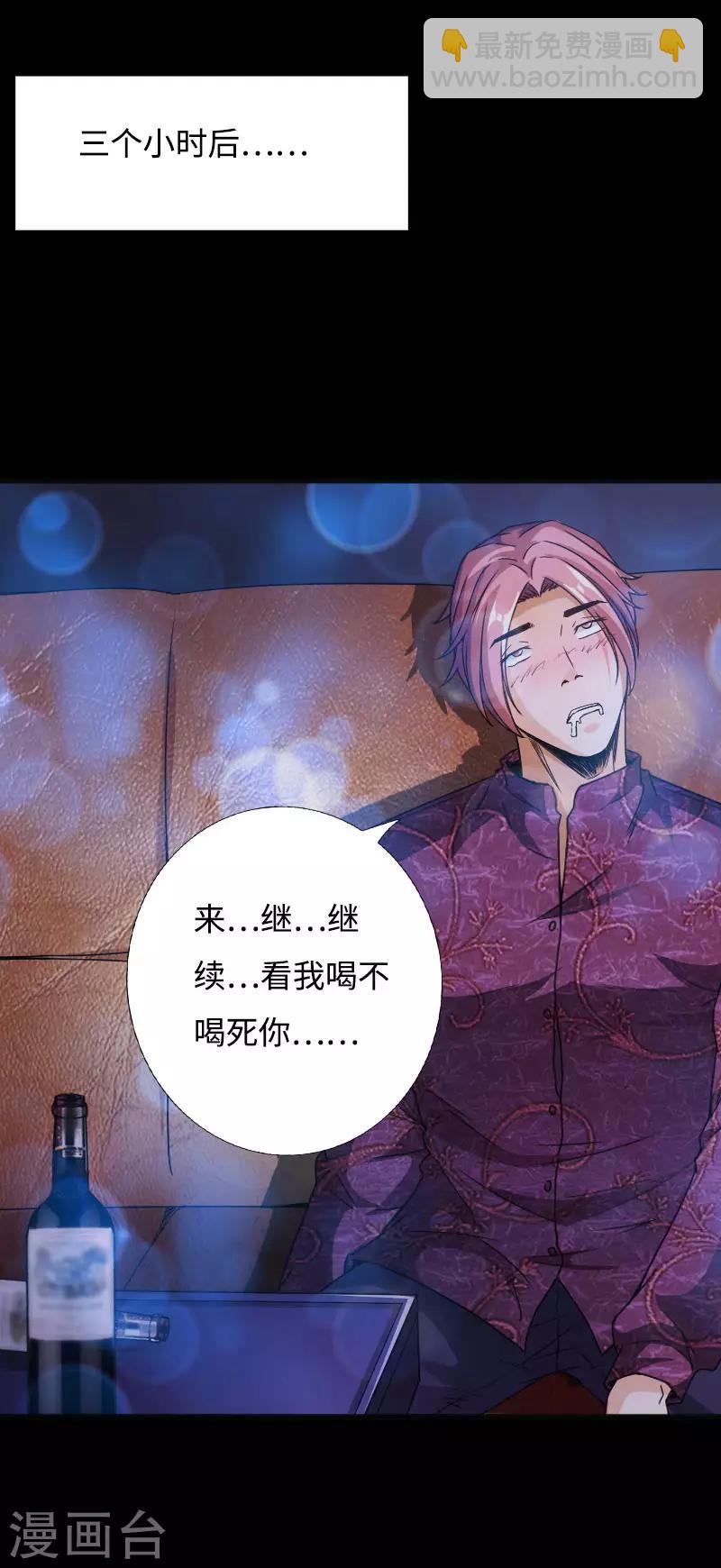 《绝品邪少》第54话 女神的温柔 第9页