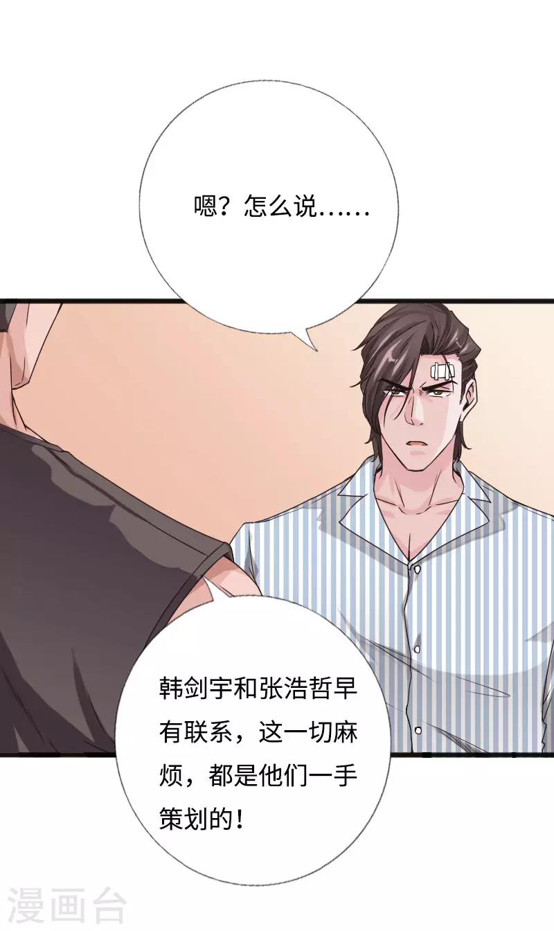 《绝品邪少》第52话 神秘龙爷 第16页