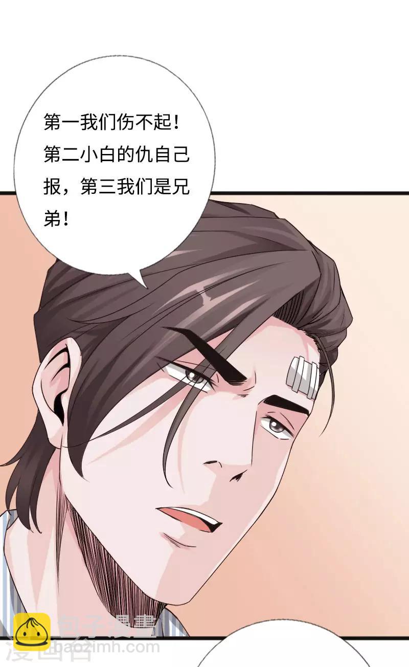 《绝品邪少》第52话 神秘龙爷 第18页