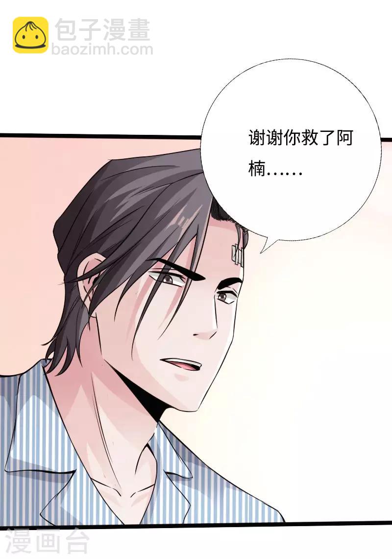 《绝品邪少》第52话 神秘龙爷 第21页