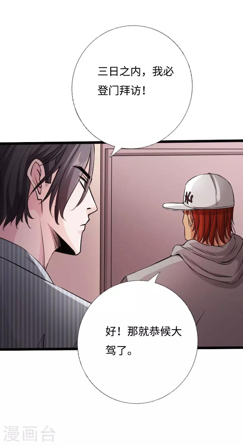 《绝品邪少》第52话 神秘龙爷 第25页