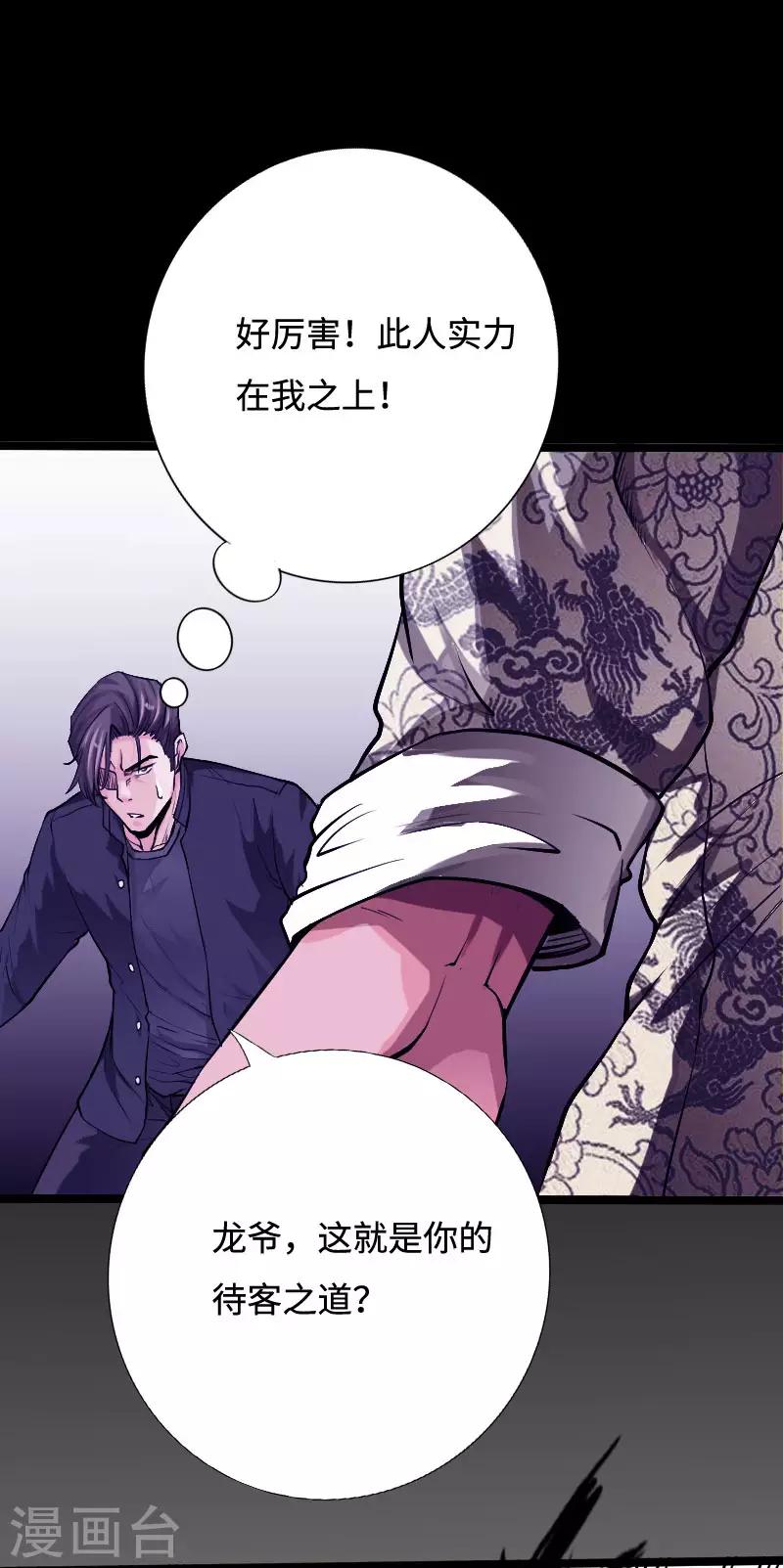 《绝品邪少》第52话 神秘龙爷 第36页