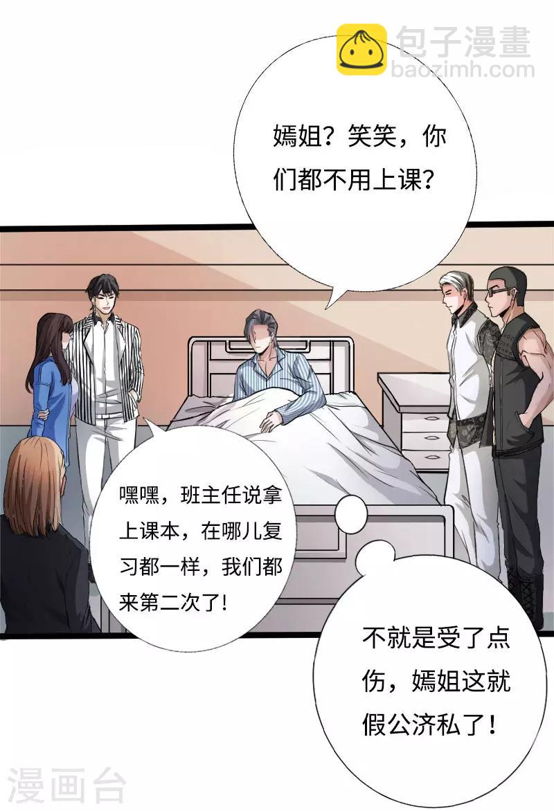 《绝品邪少》第52话 神秘龙爷 第4页