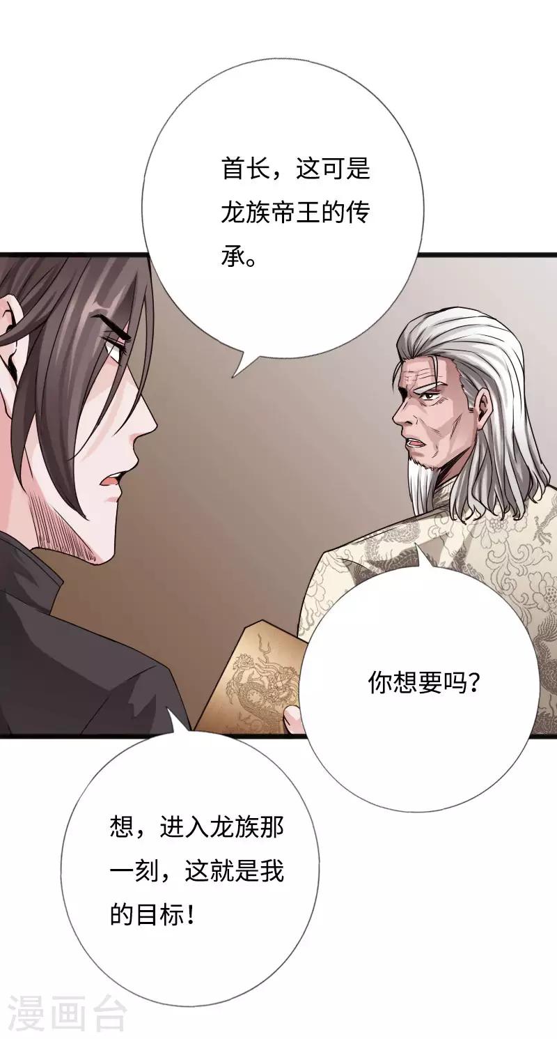《绝品邪少》第53话 戏虐烂桃花 第10页