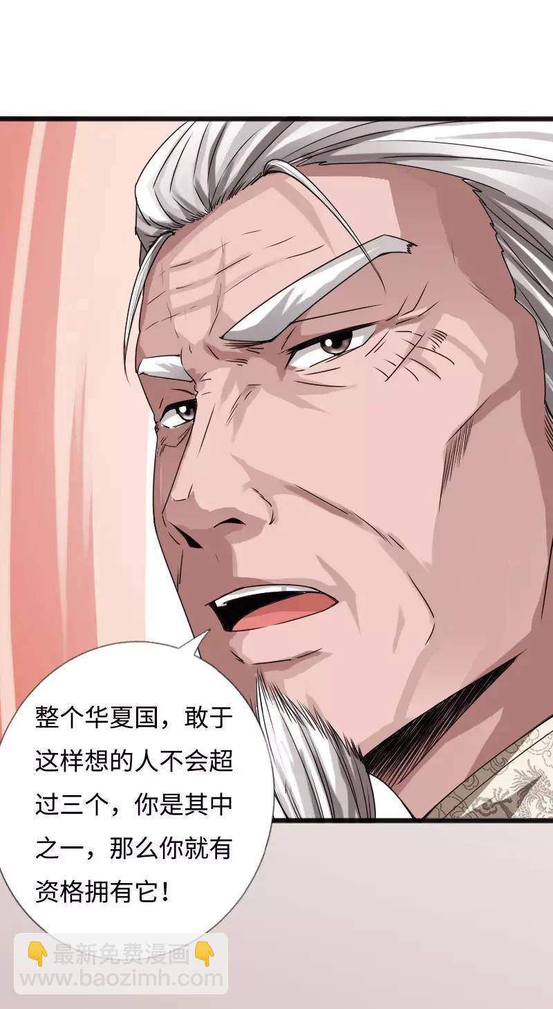 《绝品邪少》第53话 戏虐烂桃花 第11页