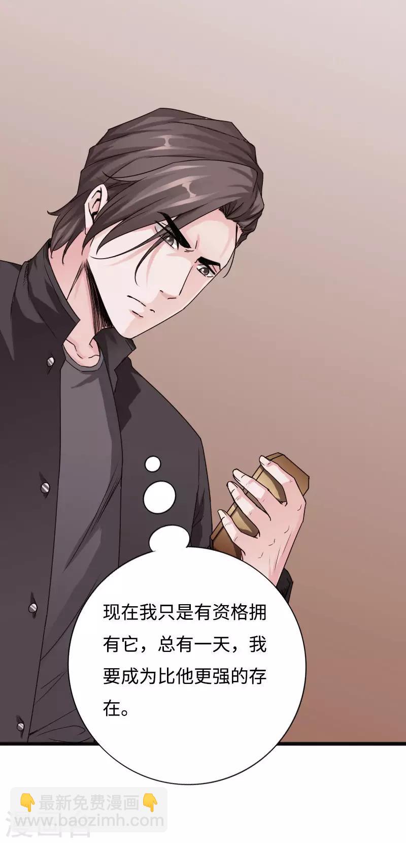 《绝品邪少》第53话 戏虐烂桃花 第12页