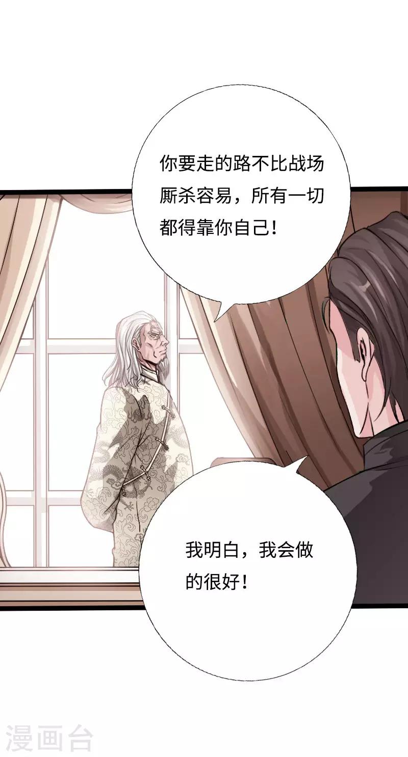 《绝品邪少》第53话 戏虐烂桃花 第13页