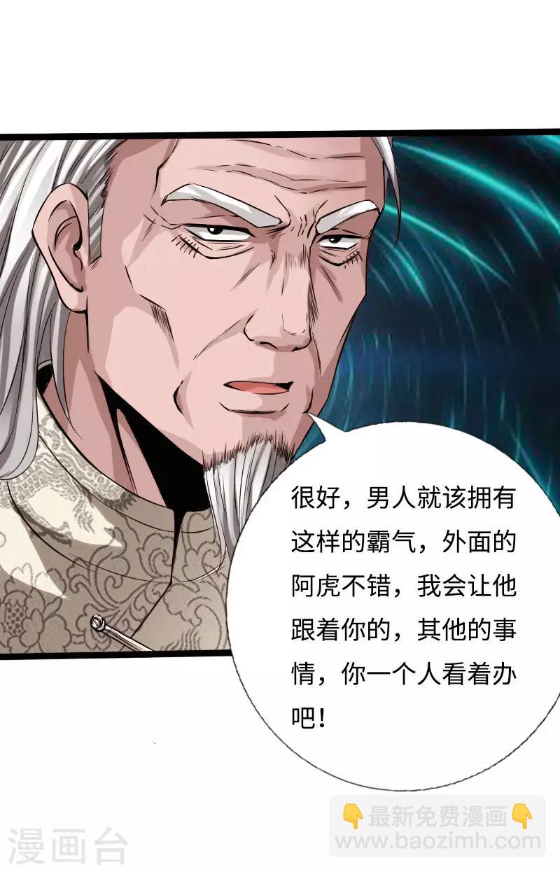 《绝品邪少》第53话 戏虐烂桃花 第14页