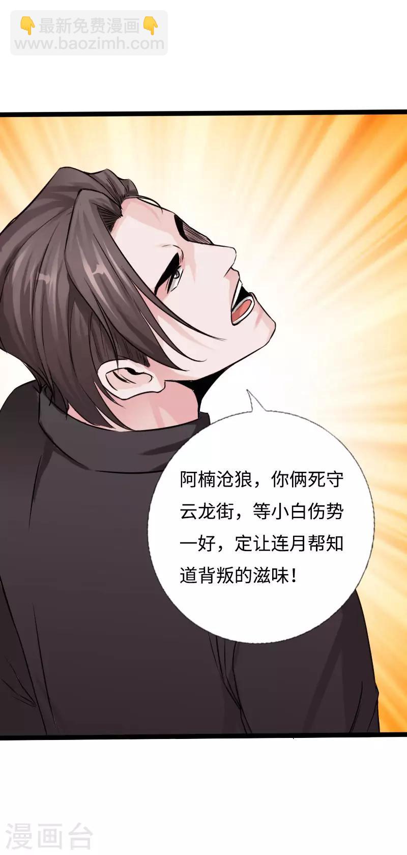 《绝品邪少》第53话 戏虐烂桃花 第17页