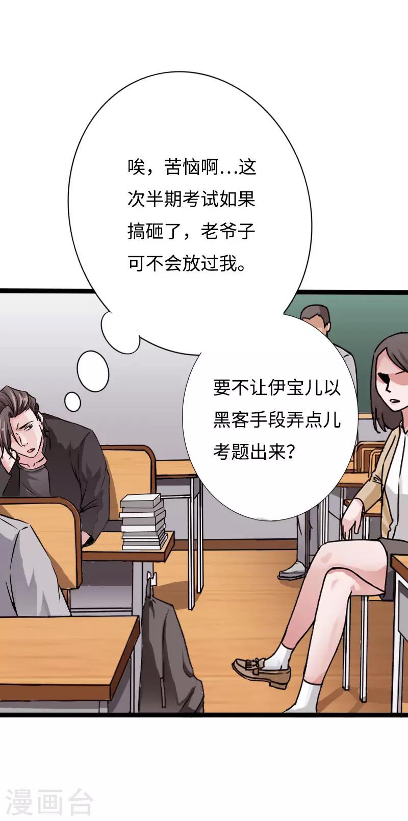 《绝品邪少》第53话 戏虐烂桃花 第18页