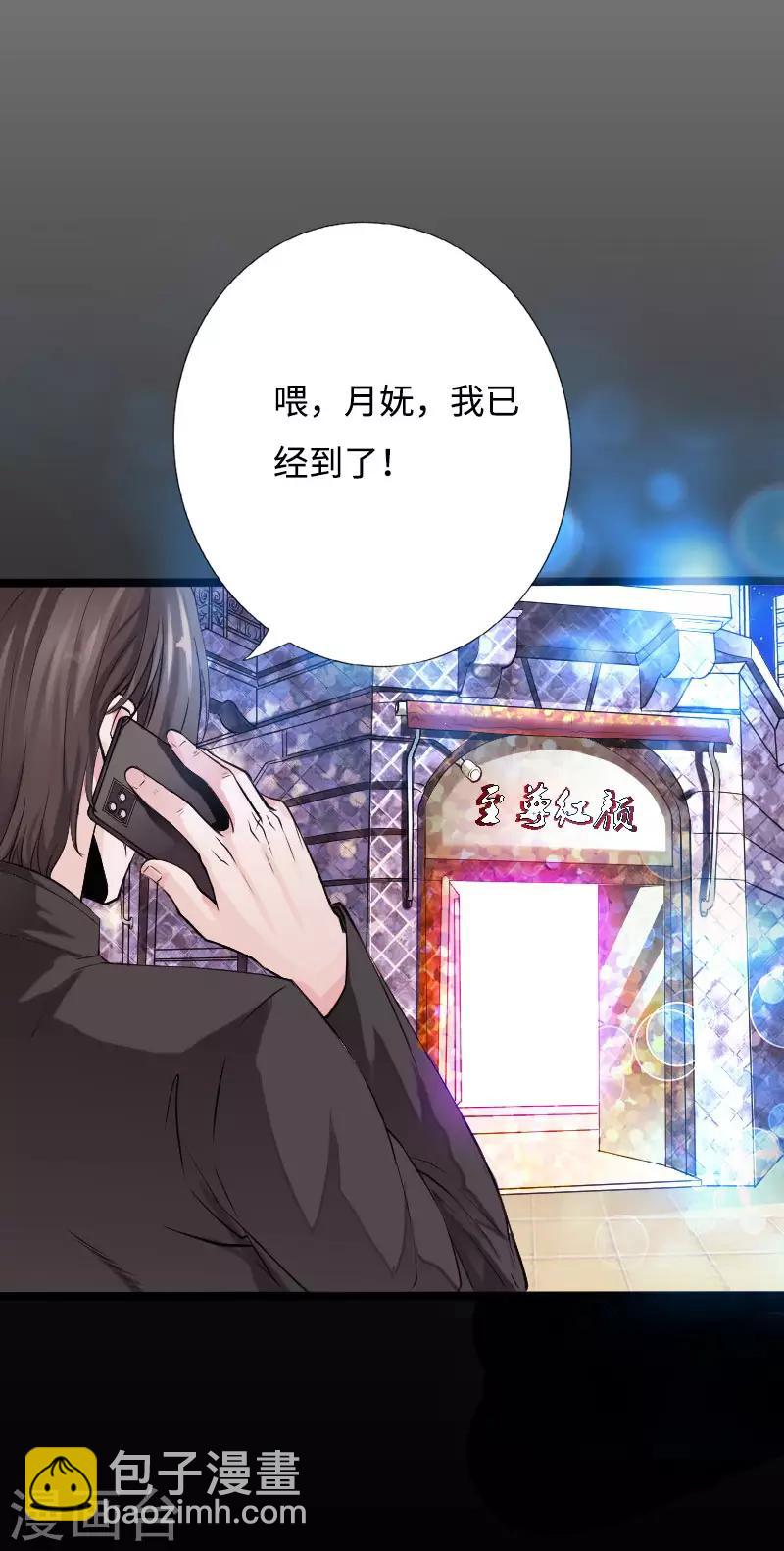 《绝品邪少》第53话 戏虐烂桃花 第21页
