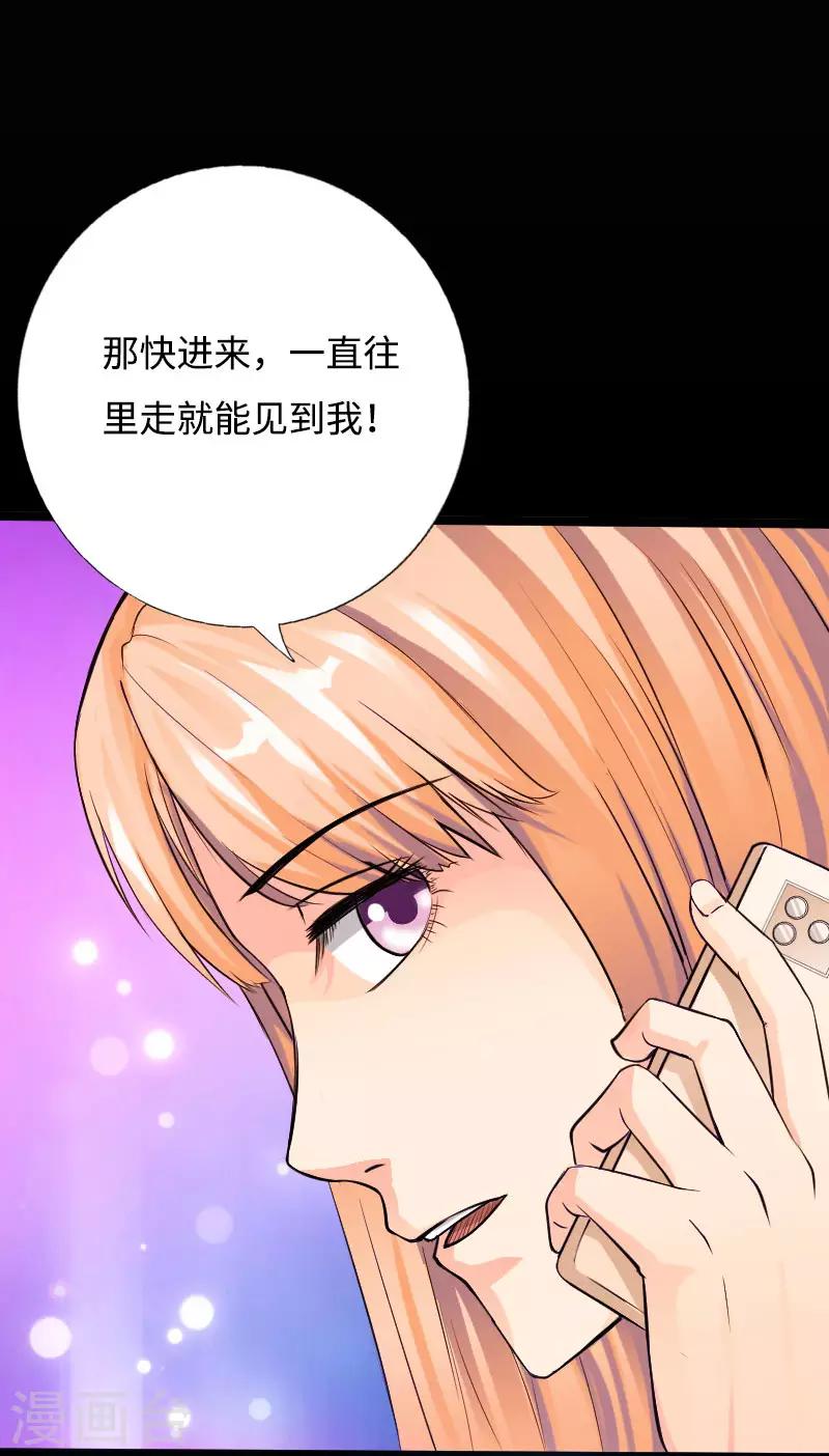 《绝品邪少》第53话 戏虐烂桃花 第22页