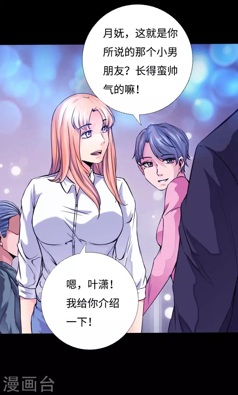 《绝品邪少》第53话 戏虐烂桃花 第25页