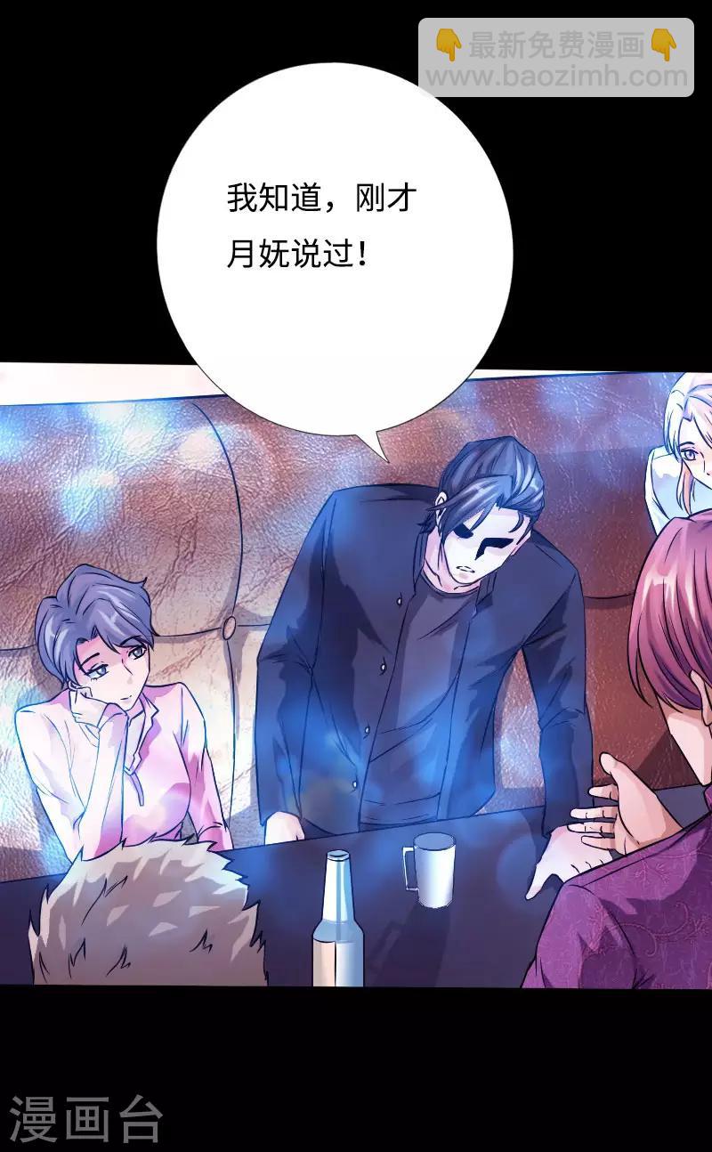 《绝品邪少》第53话 戏虐烂桃花 第29页