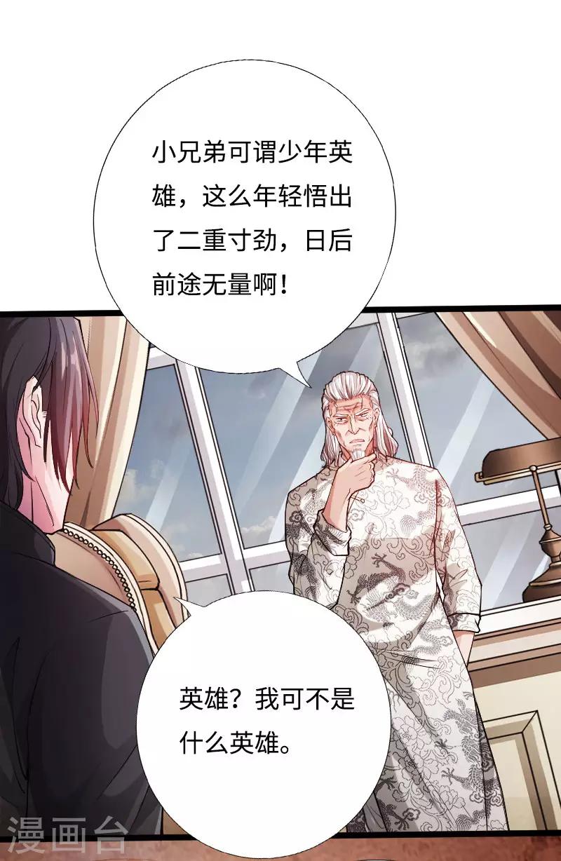 《绝品邪少》第53话 戏虐烂桃花 第2页