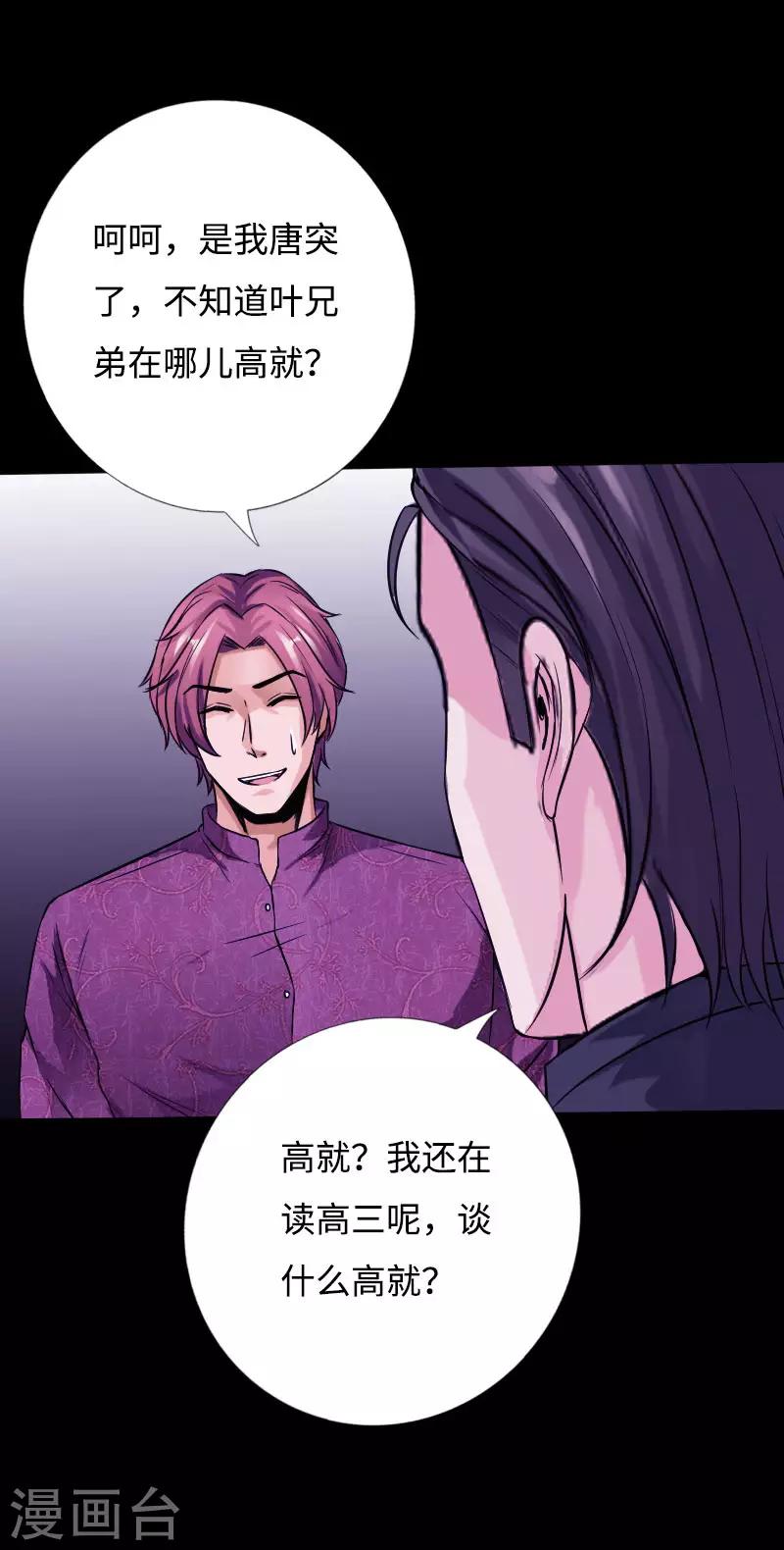 《绝品邪少》第53话 戏虐烂桃花 第30页