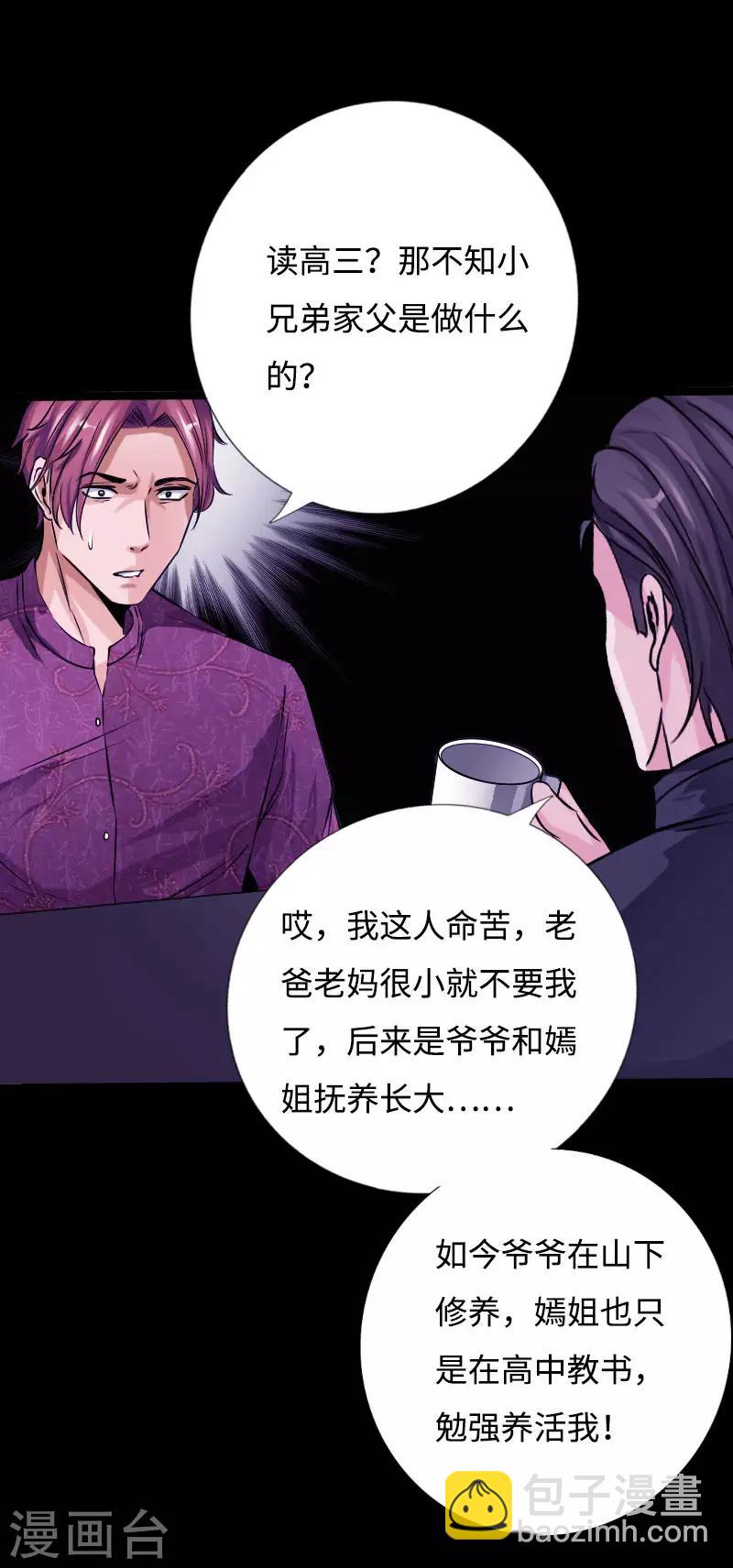 《绝品邪少》第53话 戏虐烂桃花 第31页
