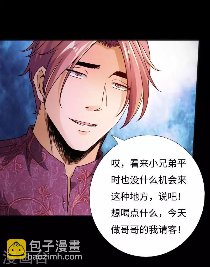 《绝品邪少》第53话 戏虐烂桃花 第32页