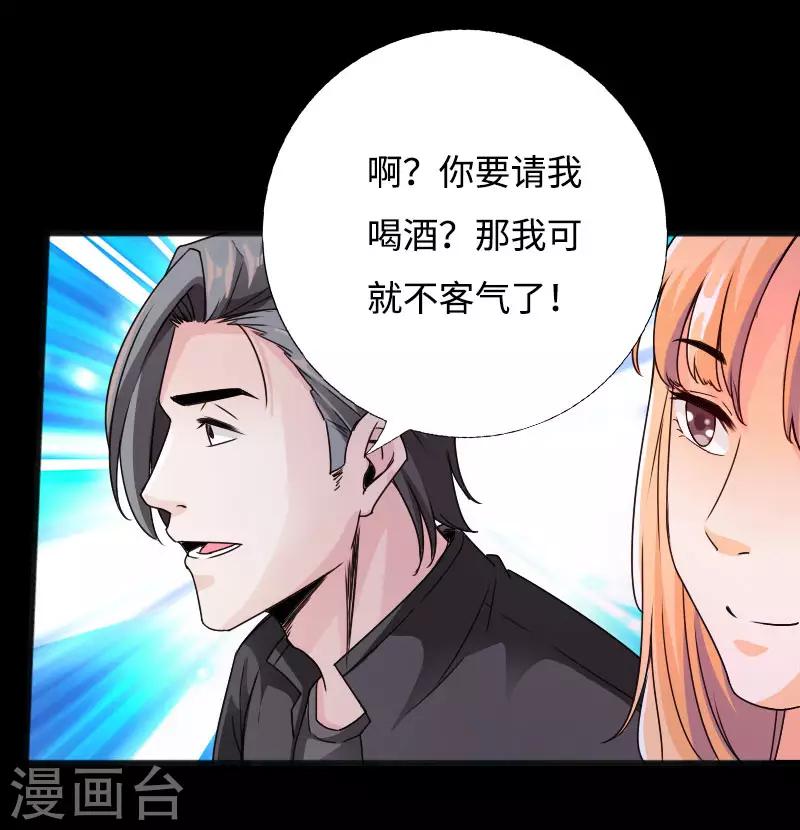《绝品邪少》第53话 戏虐烂桃花 第33页