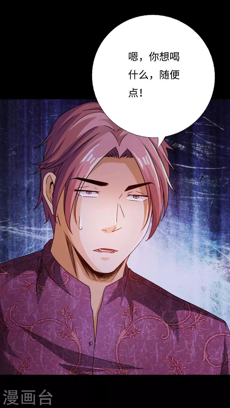 《绝品邪少》第53话 戏虐烂桃花 第34页