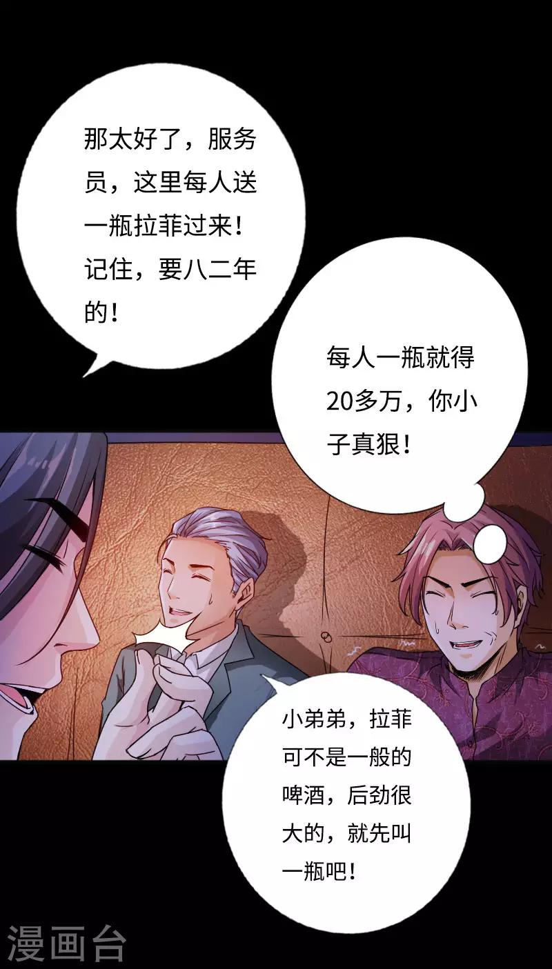 《绝品邪少》第53话 戏虐烂桃花 第35页