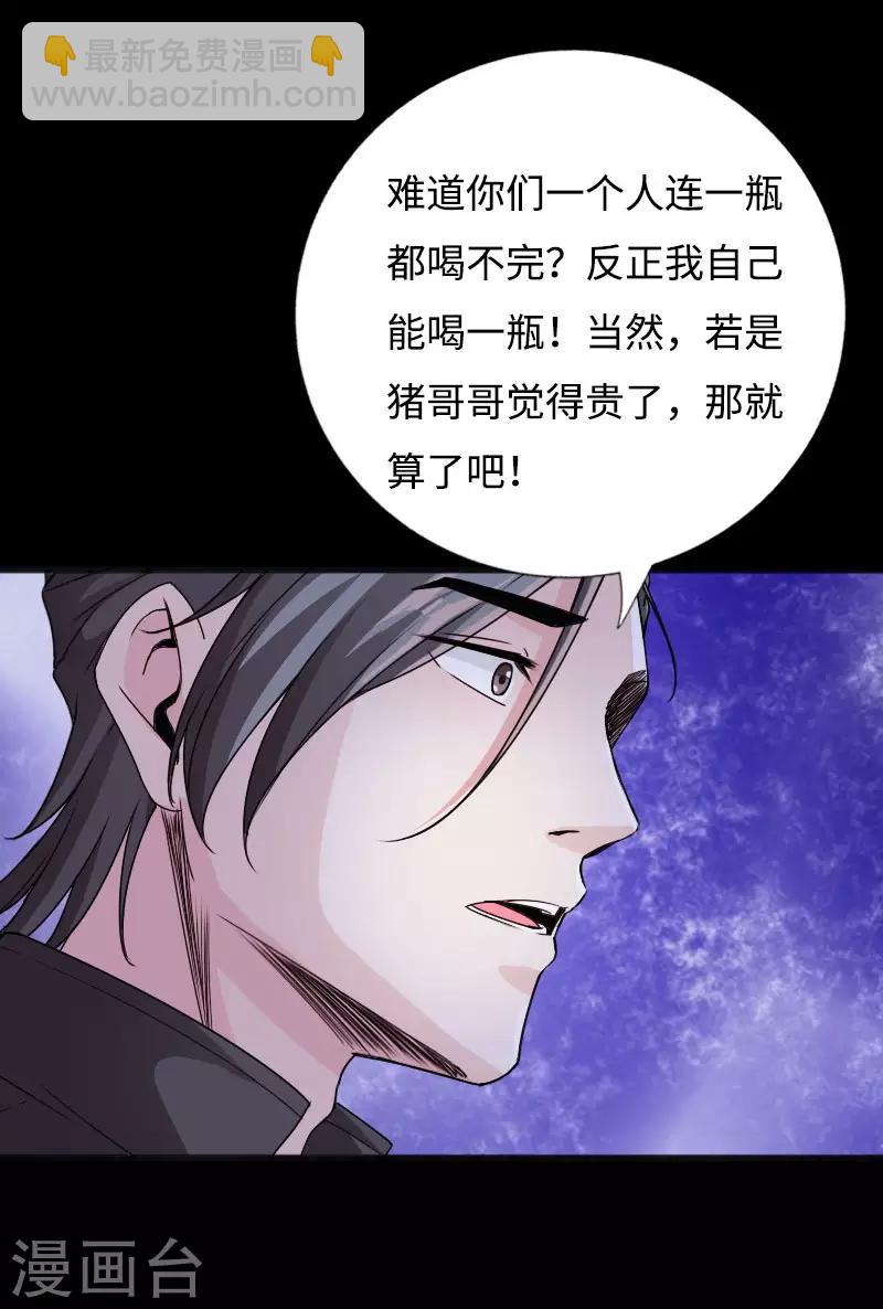 《绝品邪少》第53话 戏虐烂桃花 第36页