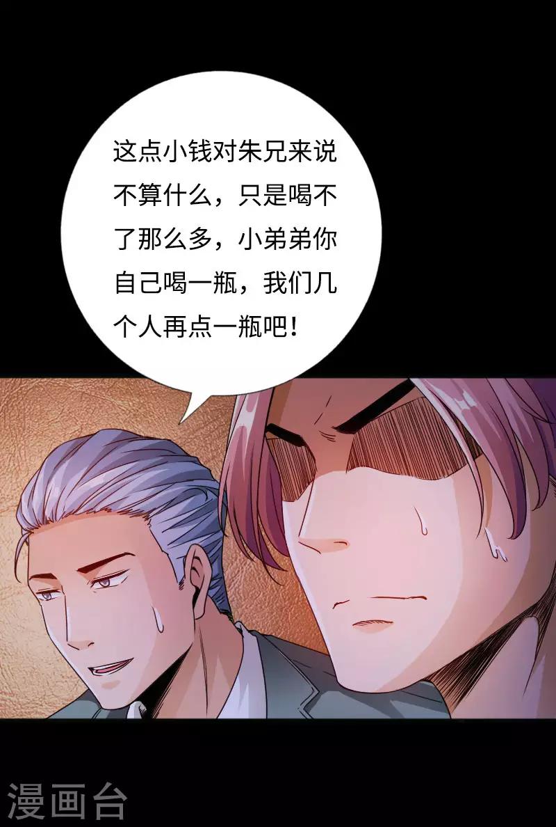 《绝品邪少》第53话 戏虐烂桃花 第37页