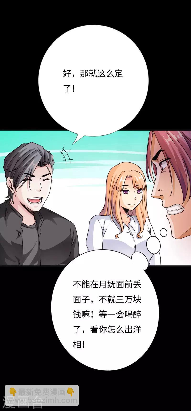 《绝品邪少》第53话 戏虐烂桃花 第38页
