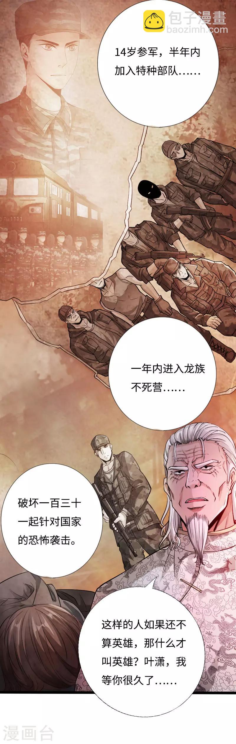 《绝品邪少》第53话 戏虐烂桃花 第3页