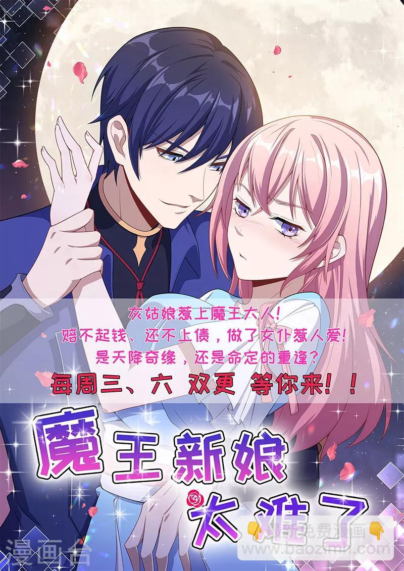 《绝品邪少》第53话 戏虐烂桃花 第40页