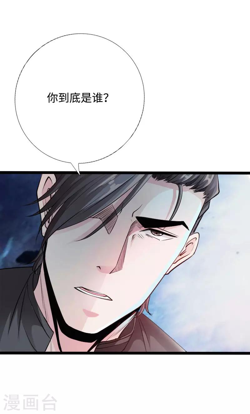 《绝品邪少》第53话 戏虐烂桃花 第4页