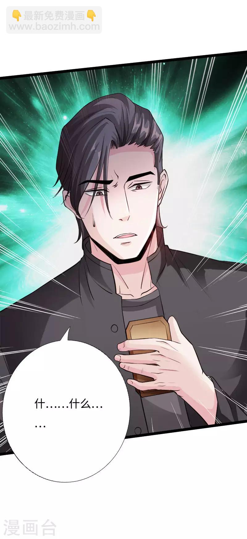 《绝品邪少》第53话 戏虐烂桃花 第6页