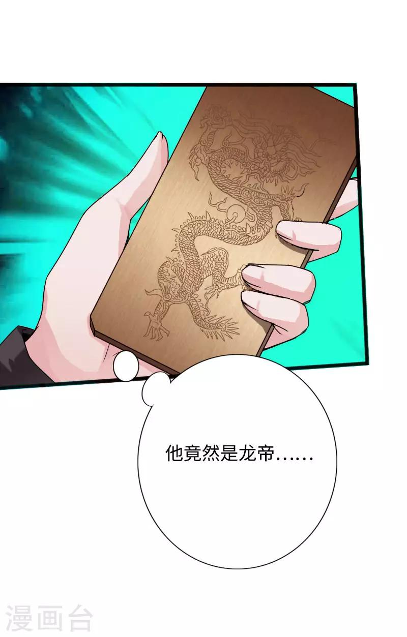 《绝品邪少》第53话 戏虐烂桃花 第7页